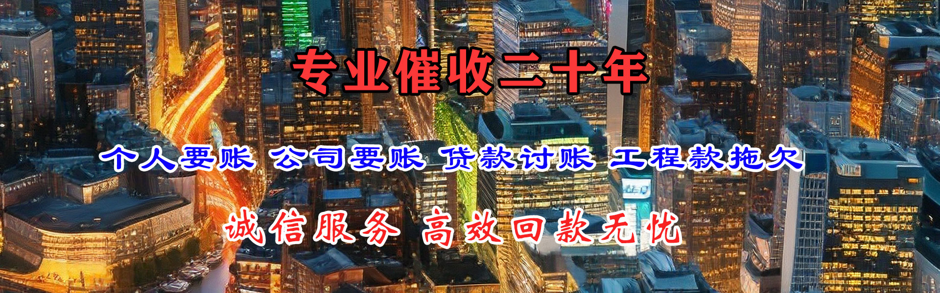 洪山讨账公司